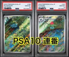 ポケカ 151 フシギダネar フシギソウar PSA10連番 - メルカリ