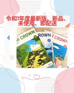NEW CROWN 1, 2, 3 新品セット