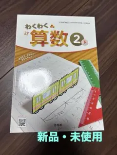2026年最新】わくわく算数4上の人気アイテム - メルカリ