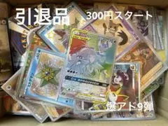 ポケカ 引退品 まとめ売り psa10あり