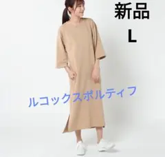 新品☆ルコックスポルティフ　　ワンピース