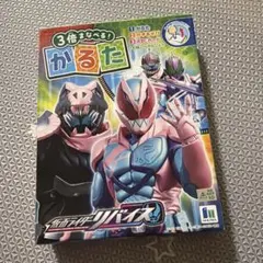 3倍まなべる! かるた 仮面ライダージオウ かるた かずあそび ABCカード