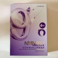 ナンバーズイン　バイオリフトラッピングマスク 4枚入