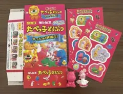 【値下げ】映画たべっ子どうぶつ 入場特典 箱×1、シール×2、かば、ペガサス
