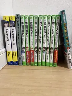 かがみの孤城 上・下+ 四つ子ぐらし3. 14-18+時間割男子11-13