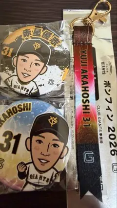 読売ジャイアンツ 赤星優志 缶バッジ　ボンフィン　3点セット