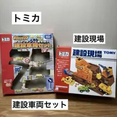 トミカ 建設現場 建設車両セット 工事現場 プラキッズ トミカ人形