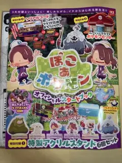 新品 未開封 未使用 全付録付き ぽこあポケモン オフィシャルスタートブック