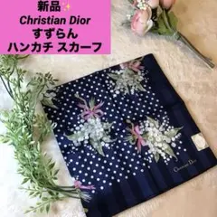 クリスチャンディオール　Christian　Dior　鈴蘭　5枚セット ディオール「スズランの香り」の“ラッキーフレグランス