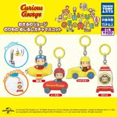おさるのジョージ のりもの めじるしガチャマスコット ロケット