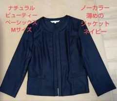 ナチュラルビューティー✩М✩ネイビー✩ノーカラー✩春夏✩ジャケット