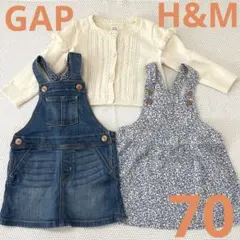 女の子　70 H&M ジャンバースカート　カーディガン　GAP ベビー