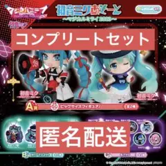 初音ミク あそーと マジカルミライ2023 コンプセット