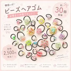 キッズ ヘアゴム ビーズ 大量 まとめ売り 韓国風 カラフル 女の子 no.7