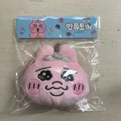 おぱんちゅうさぎポーチキーホルダー