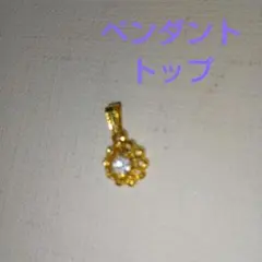 ゴールドクリスタル花形ペンダントトップ