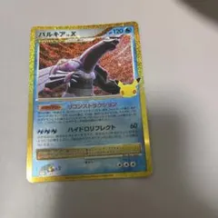 パルキアLV.X 30th CELEBRATION