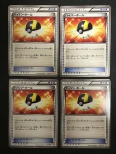 【キズあり】ハイパーボール 010/018 BKW 4枚セット
