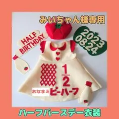 ☆みいちゃん様専用☆【ハーフバースデー衣装】キューピーハーフ ワンピース