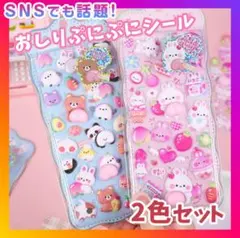 【特別感謝セール】おしり ぷにぷに シール ぷくぷく もっちもち 立体シール 2