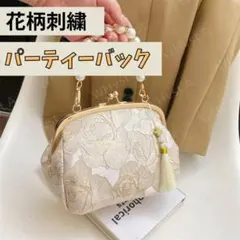 ゴールド 結婚式 パーティーバッグ がま口 パール 花柄刺繍 手提げ 謝恩会