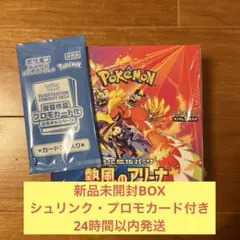 ポケモンカードゲーム『熱風のアリーナ』★シュリンク・プロモカード付★未開封
