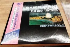 21世紀へ平和のシルクロード　弟4回世界平和文化祭　記念アルバム