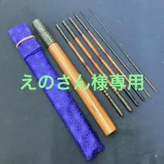 2026年最新】くじら穂先の人気アイテム - メルカリ