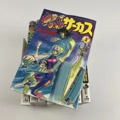 からくりサーカス 1-9巻セット 藤田和日郎 小学館 b2764