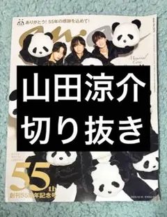 山田涼介 切り抜き