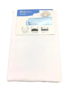 【新品】掛け布団用 衿カバー 綿混素材 シングルサイズ ホワイト1枚