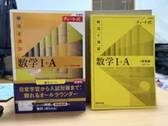 新課程 チャート式解法と演習数学Ⅰ+A (黄チャート)