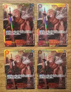 ワンピースカードゲーム　シルバーズレイリー　シークレット SEC 4枚