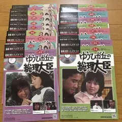 【DVD】ゆうひが丘の総理大臣　1〜13 コンプリート　中村雅俊 DVD】ゆうひが丘の総理大臣 1〜13 コンプリート 中村雅俊 - メルカリ