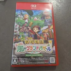 風のグランドバザール switch2