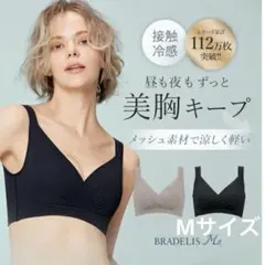 お値下げ　ブラデリス ナイトブラ 接触冷感のサムネイル