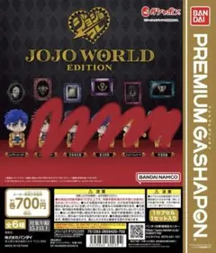 ジョジョの奇妙な冒険 ジョジョコレ ジョナサンジョースター ガチャ JOJO