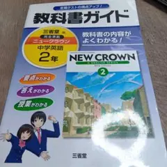 【中古】 ニュークラウン2　ヒアリングCD 楽天市場】ニュークラウン リスニングcdの通販