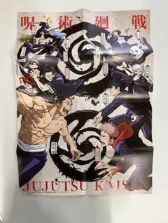 呪術廻戦 B3ポスター