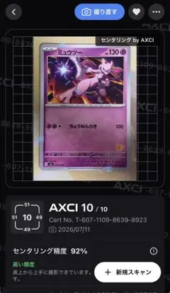 【美品・PSA10候補】ミュウツー 024/066 ピカチュウロゴ入りのサムネイル