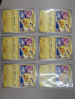 ポケモンカード ピカチュウ 6枚セットのサムネイル