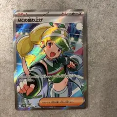 MCの盛り上げ SR スカーレット&バイオレット 強化拡張パック 熱風のアリー…のサムネイル