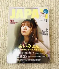 ロッキング・オン・ジャパン 2024年2月号