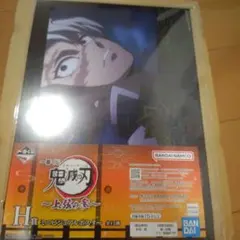一番くじ　鬼滅の刃　H賞ミニビジュアルポスター　不死川実弥　未開封新品☆