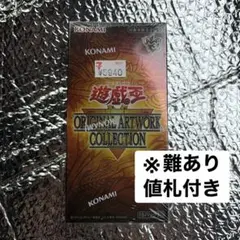 遊戯王 オリジナルアートワークコレクション シュリンクあり1BOX 値札有り
