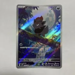 ゾロア ポケモンカードゲーム