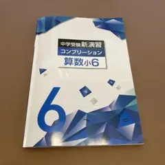 2026年最新】新演習コンプリーションの人気アイテム - メルカリ