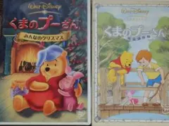 り*ま様 くまのプーさん 完全保存版('77米)　くまのプーさんみんなのクリスマ