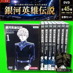 ケース付 銀河英雄伝説 28巻 ＋ 外伝 17巻 全45巻 全巻セット - メルカリ