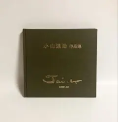 高塚省吾作品集 画集 - メルカリ